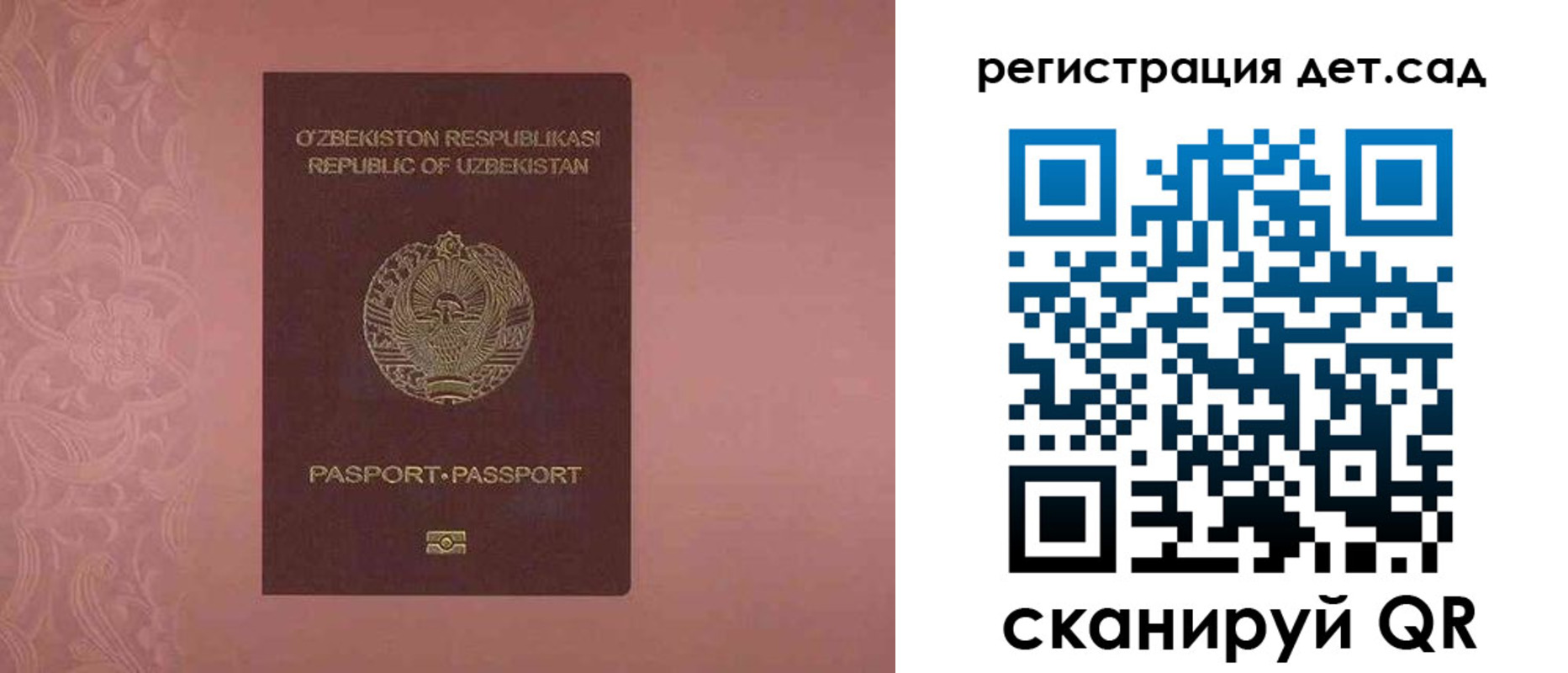 прописка ребенка в Бодайбо