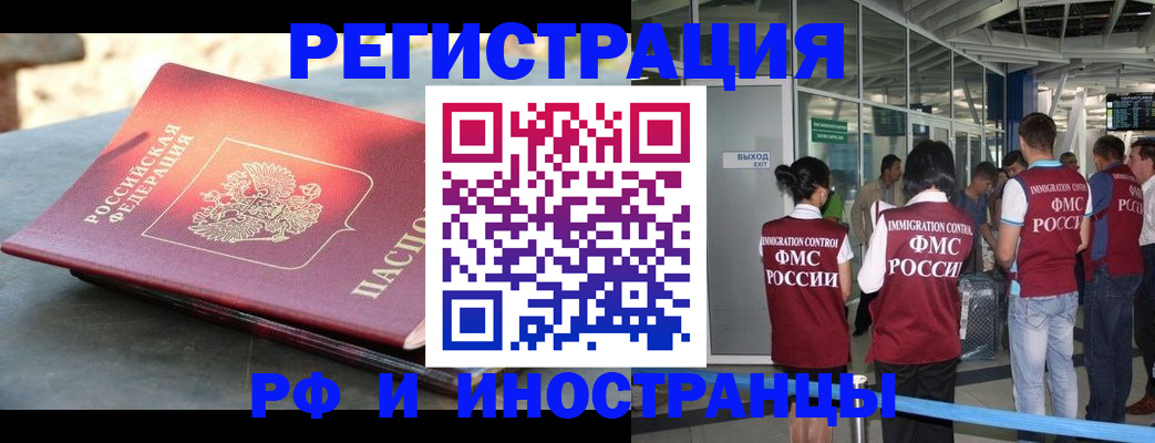 временная регистрация 2025 в Бодайбо