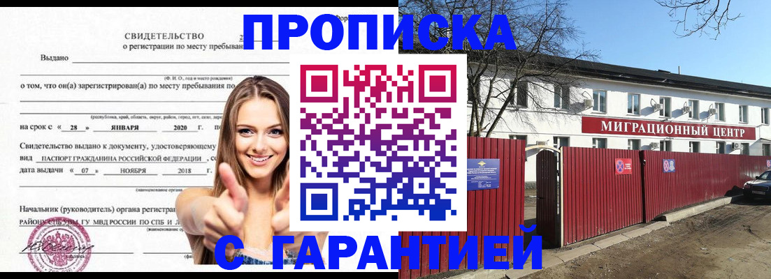 временная регистрация купить в Бодайбо
