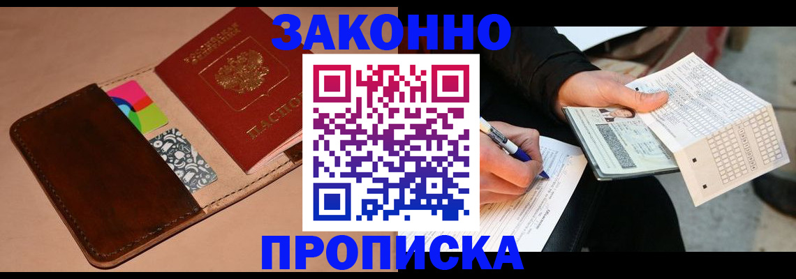 прописка 2025 в Бодайбо