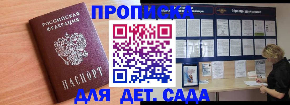 прописка от собственника в Бодайбо